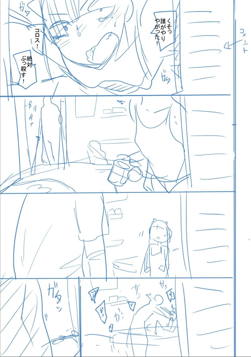 かわいそうなのはかわいい! Page.286