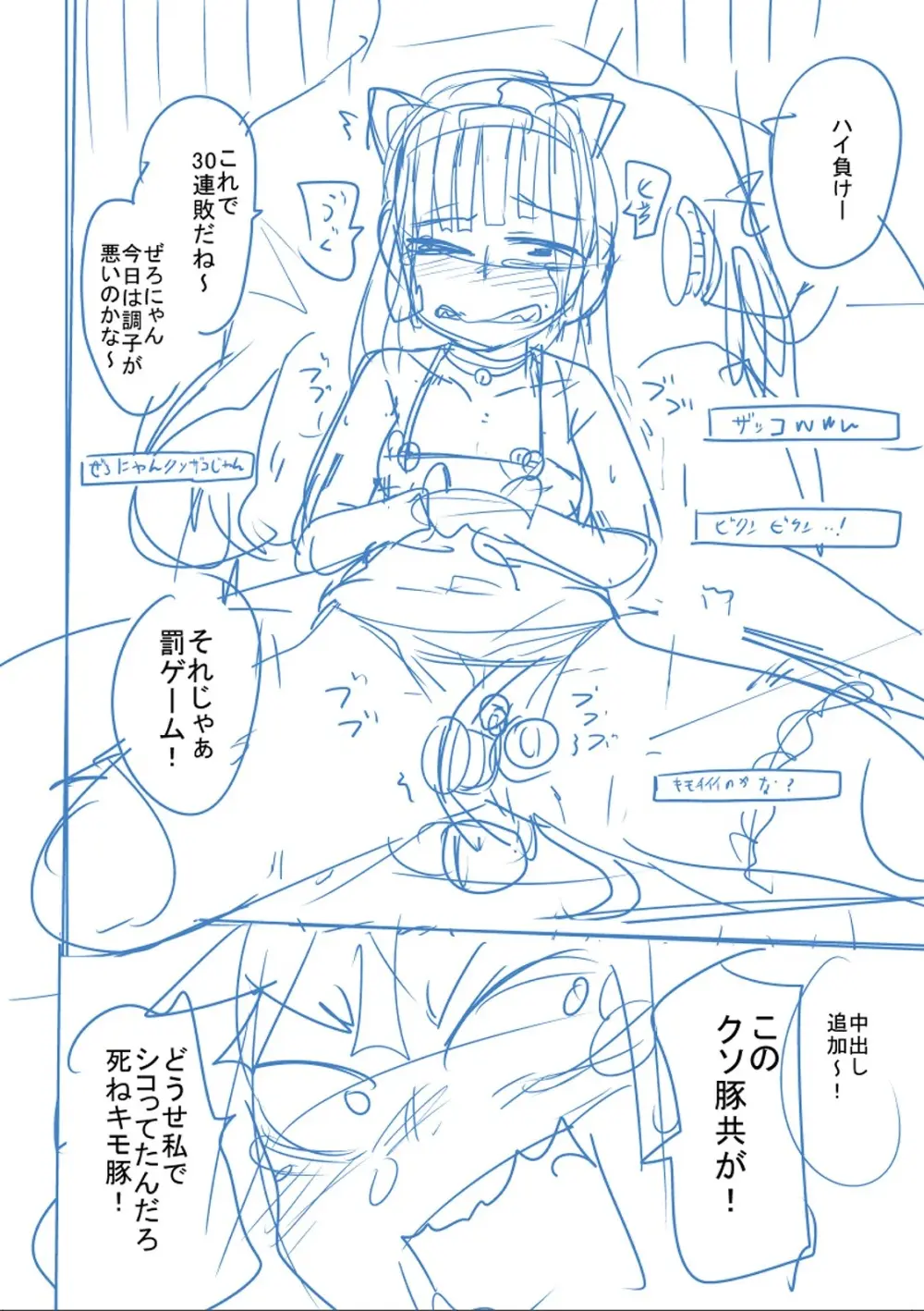 かわいそうなのはかわいい! Page.297