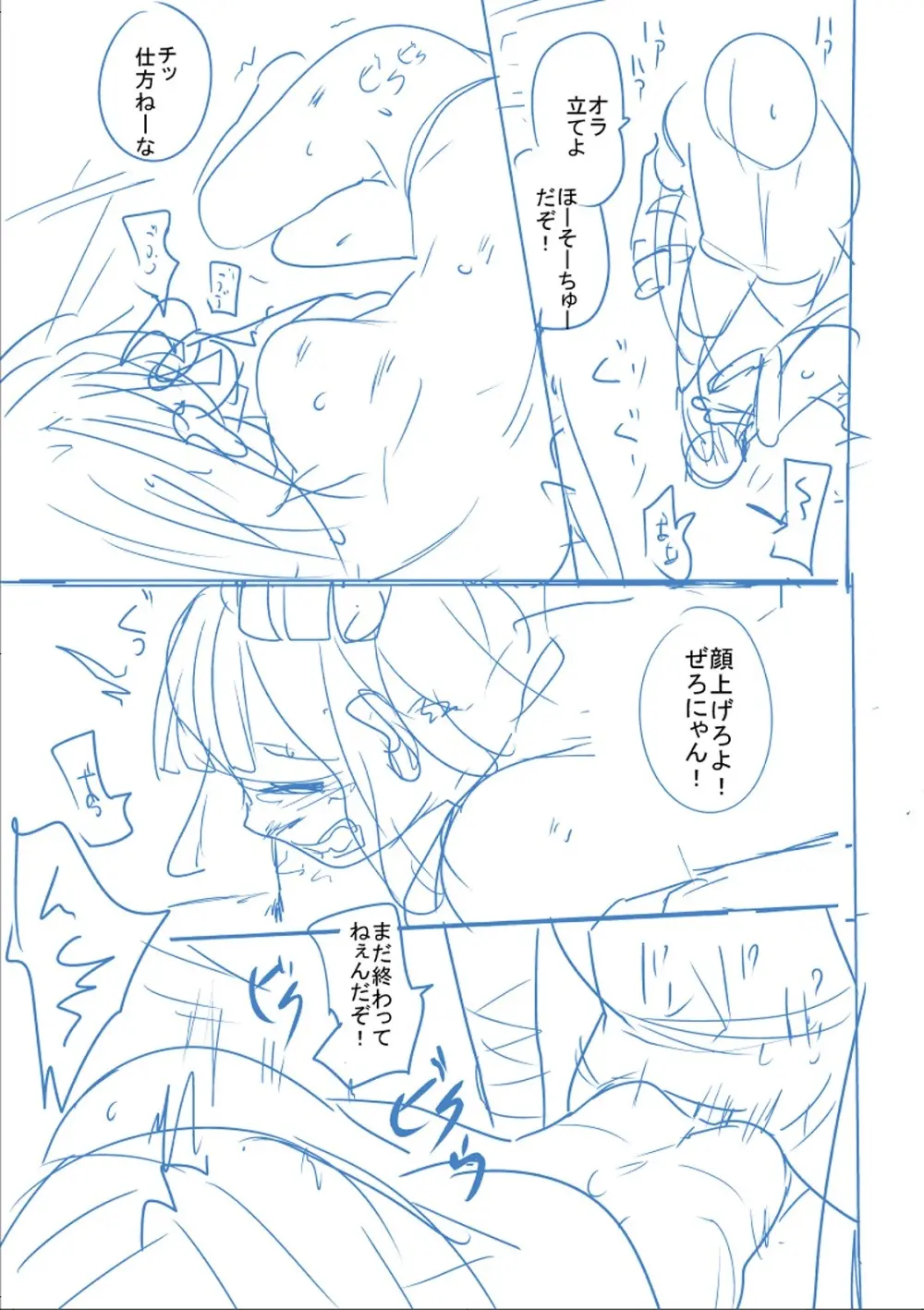 かわいそうなのはかわいい! Page.302