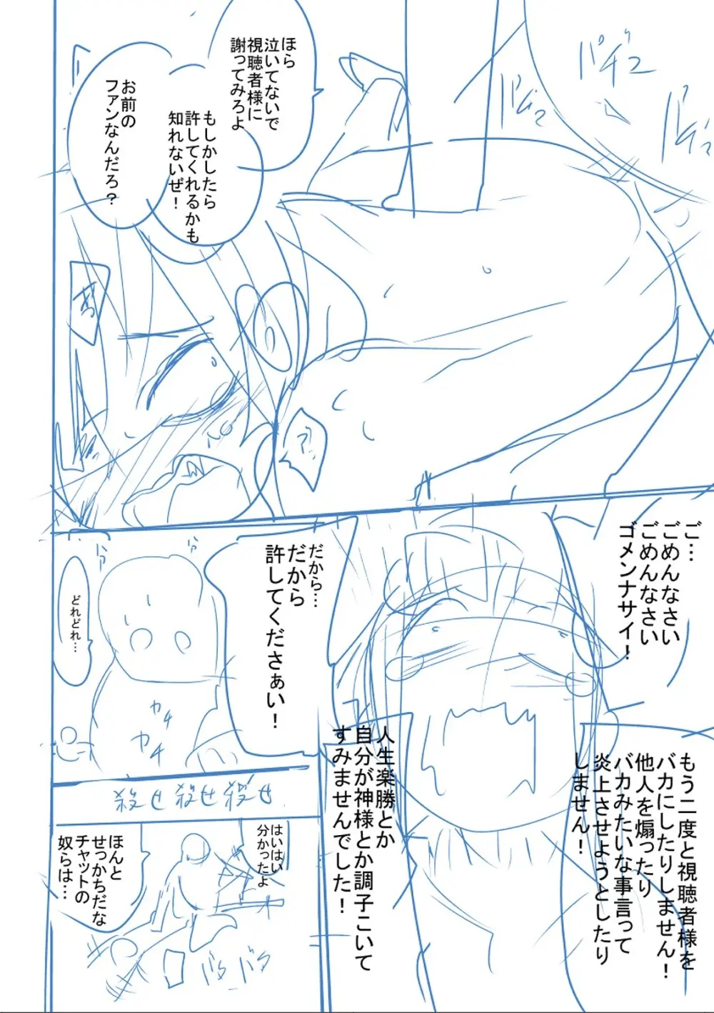 かわいそうなのはかわいい! Page.303