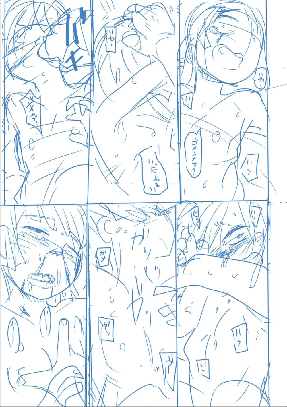 かわいそうなのはかわいい! Page.304