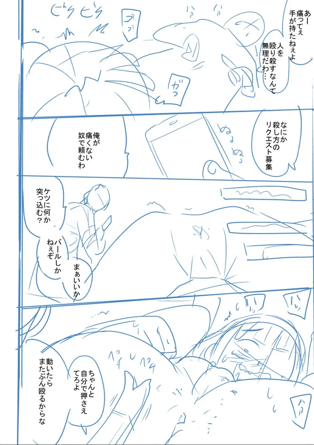 かわいそうなのはかわいい! Page.305