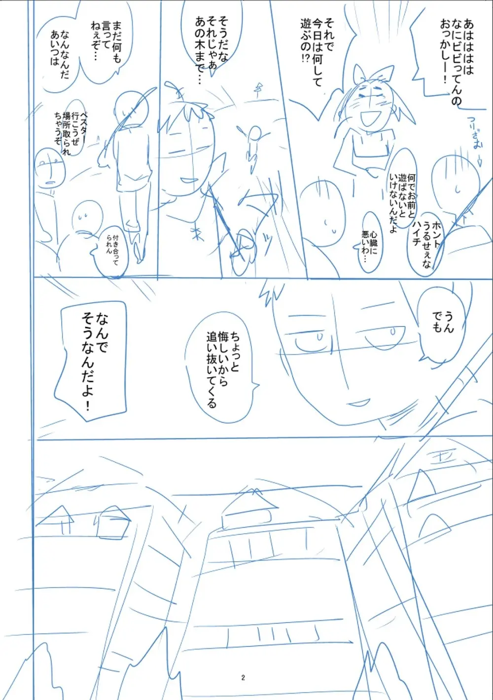 かわいそうなのはかわいい! Page.309
