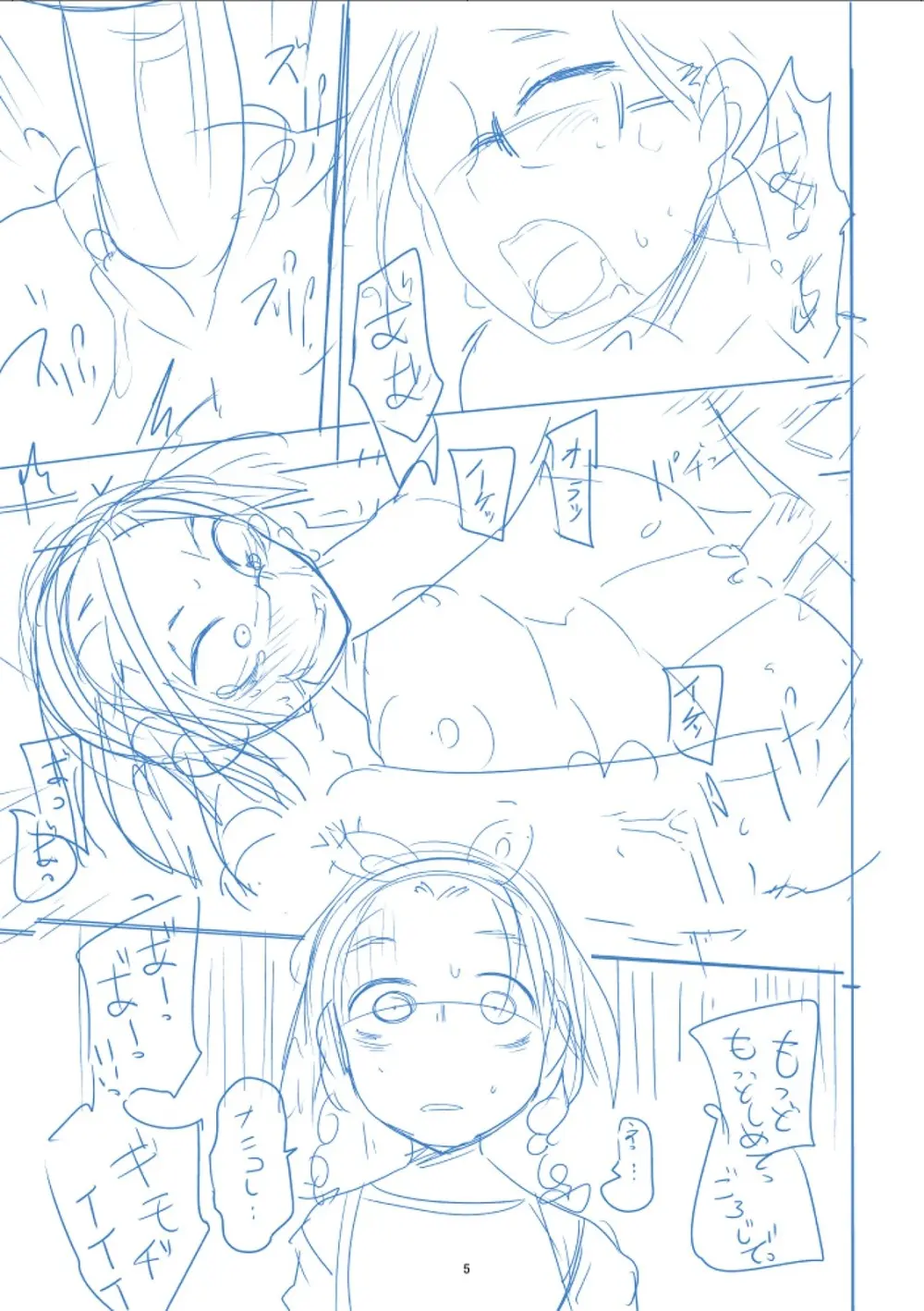 かわいそうなのはかわいい! Page.312
