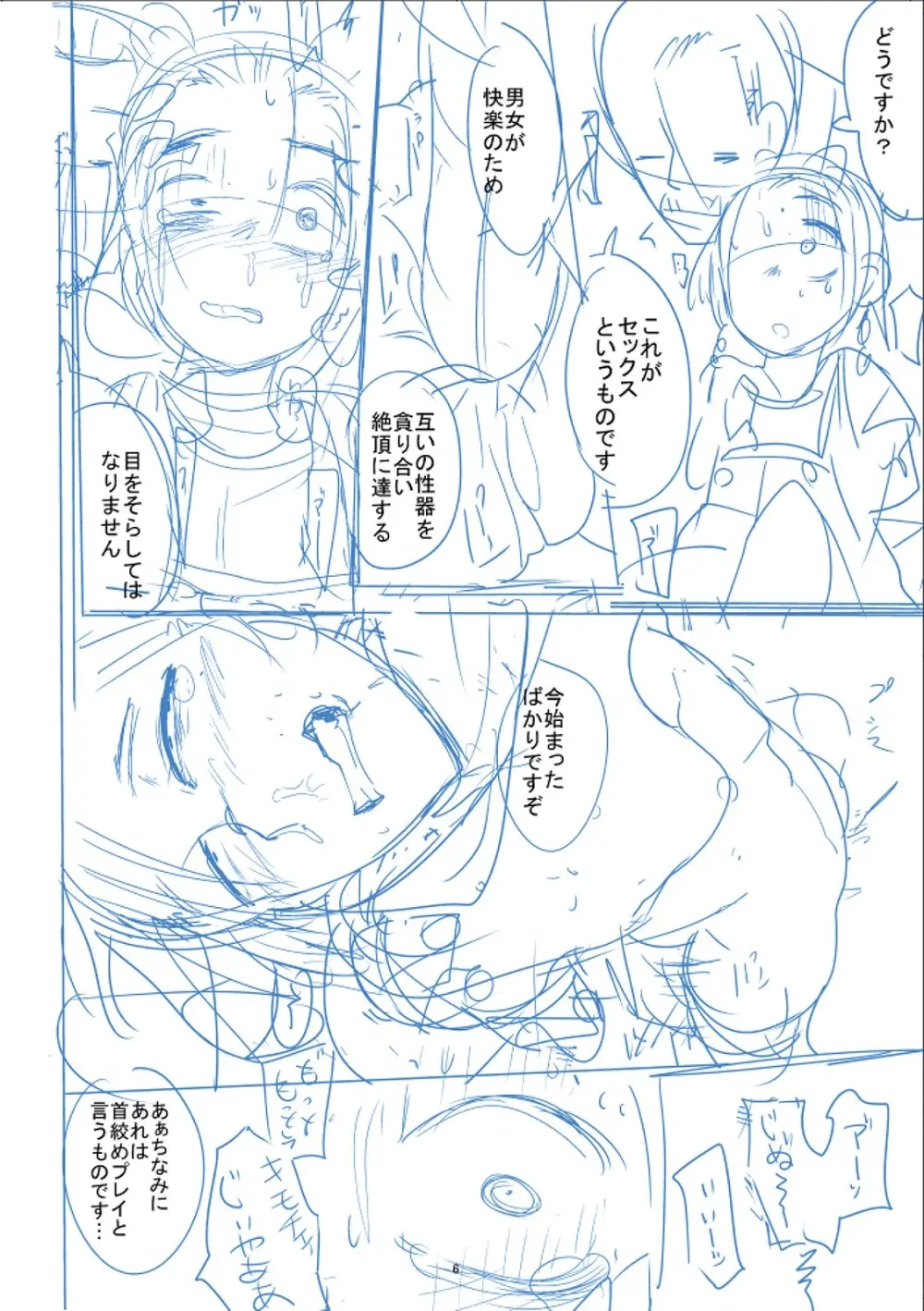かわいそうなのはかわいい! Page.313