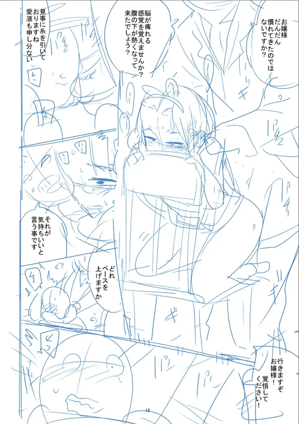 かわいそうなのはかわいい! Page.319