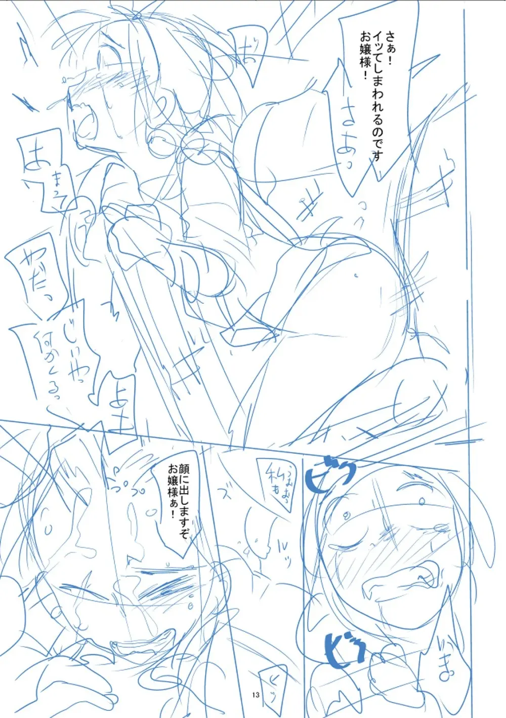 かわいそうなのはかわいい! Page.320