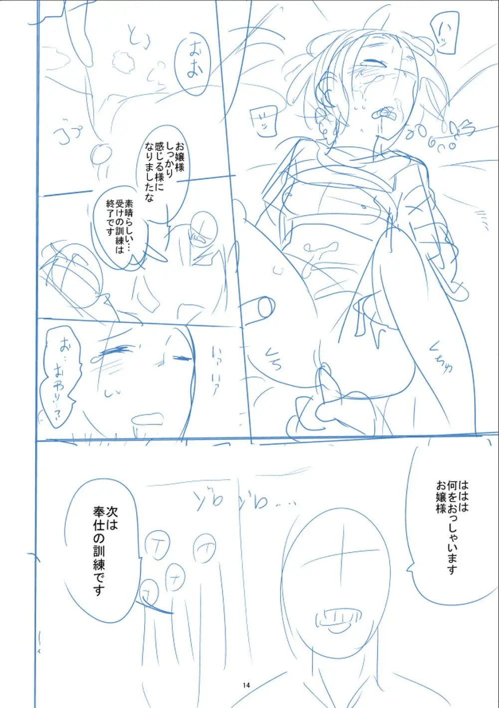 かわいそうなのはかわいい! Page.321