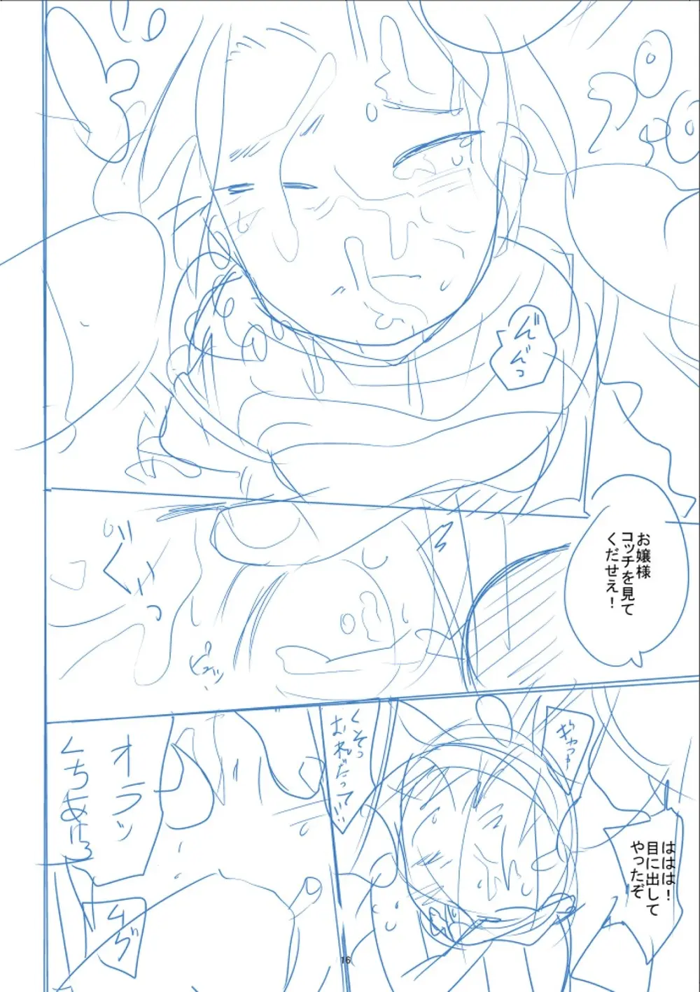 かわいそうなのはかわいい! Page.323