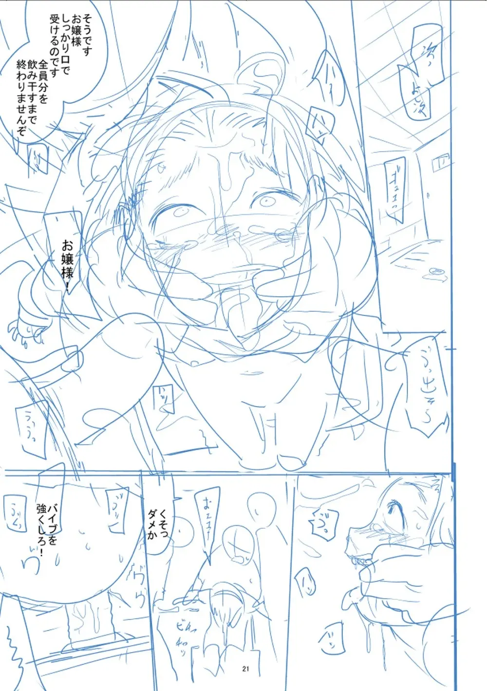 かわいそうなのはかわいい! Page.328