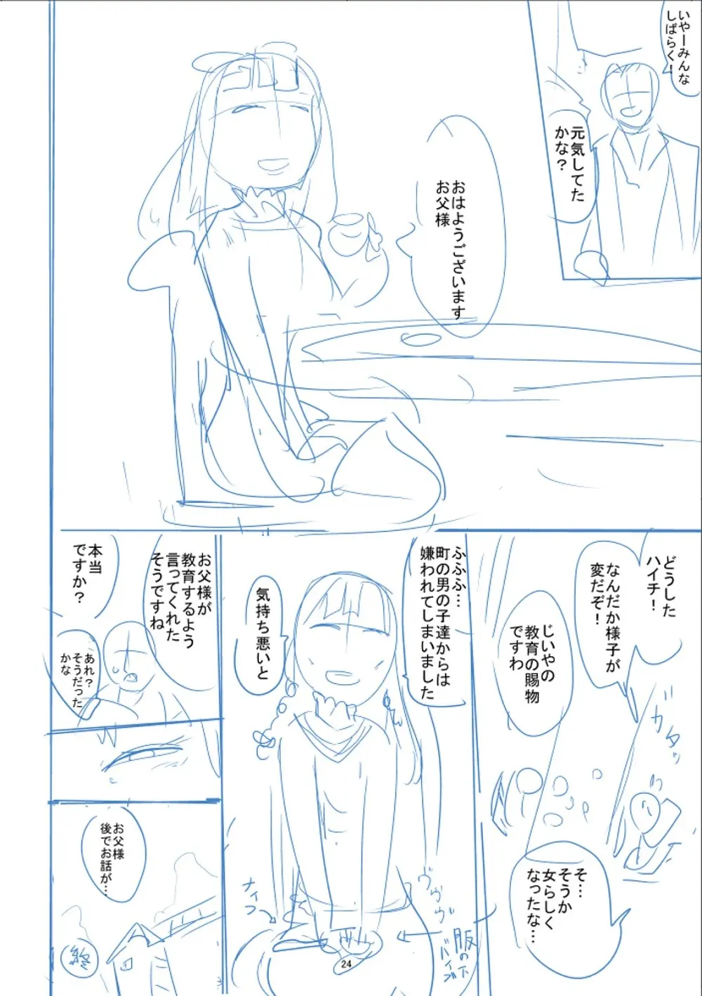 かわいそうなのはかわいい! Page.331