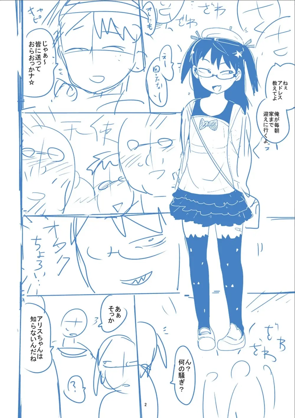 かわいそうなのはかわいい! Page.333