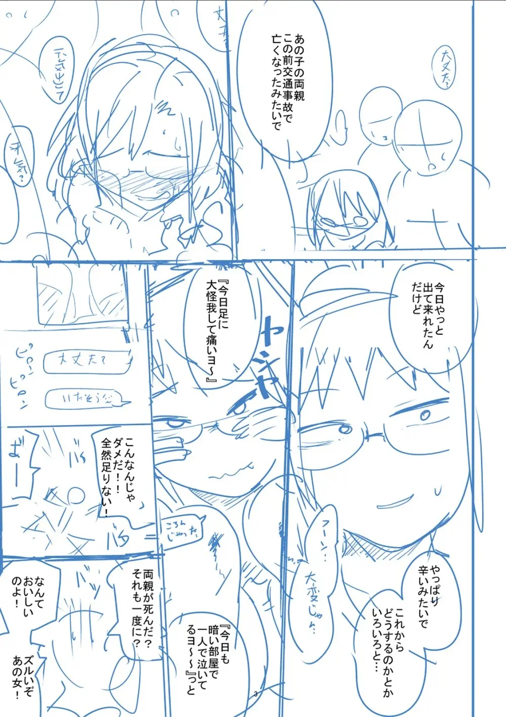 かわいそうなのはかわいい! Page.334