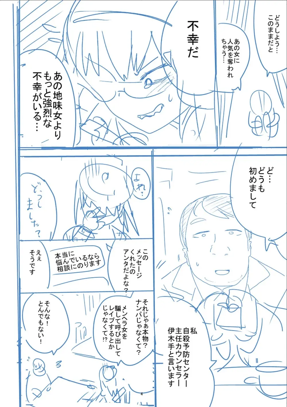 かわいそうなのはかわいい! Page.335
