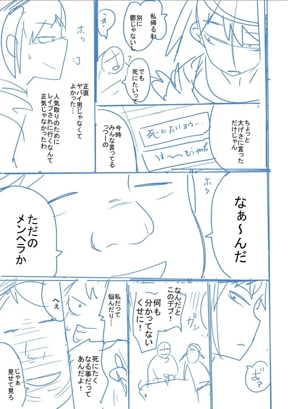 かわいそうなのはかわいい! Page.336