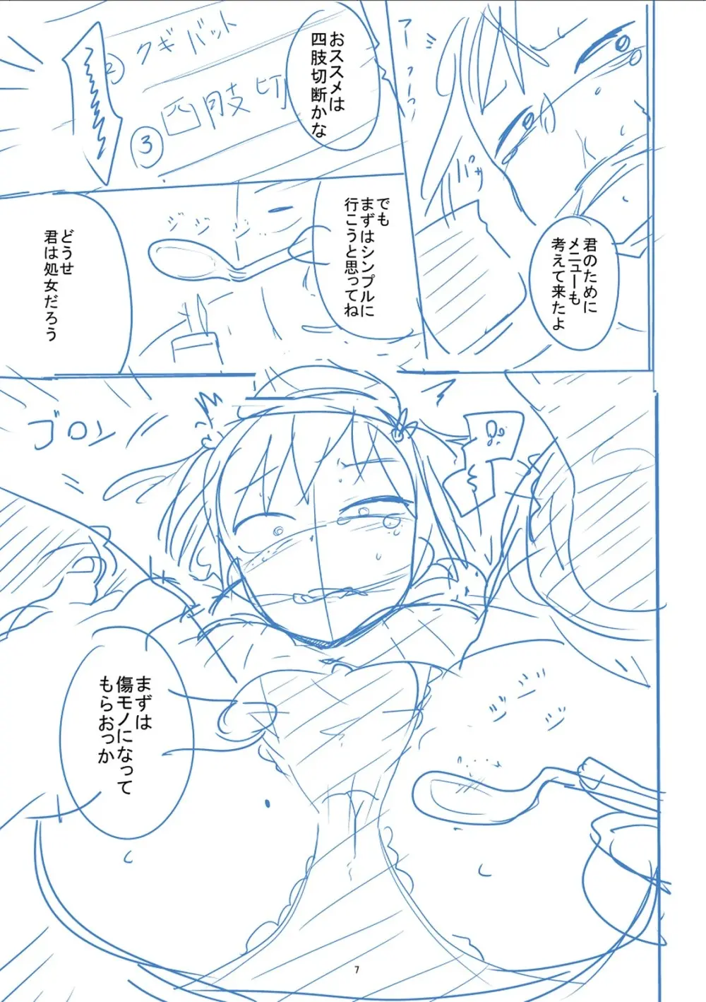 かわいそうなのはかわいい! Page.338