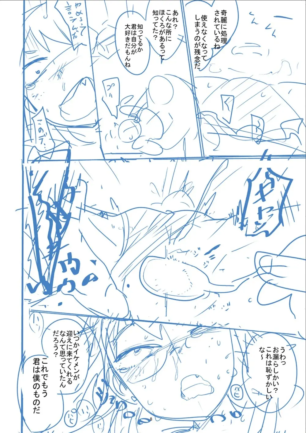 かわいそうなのはかわいい! Page.339