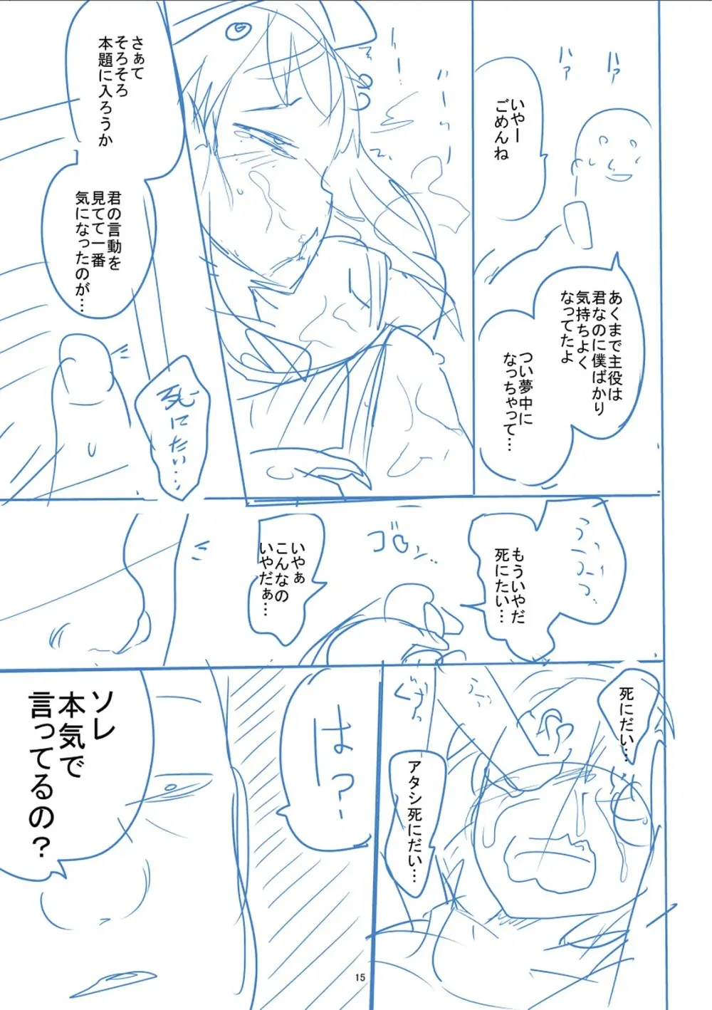 かわいそうなのはかわいい! Page.346