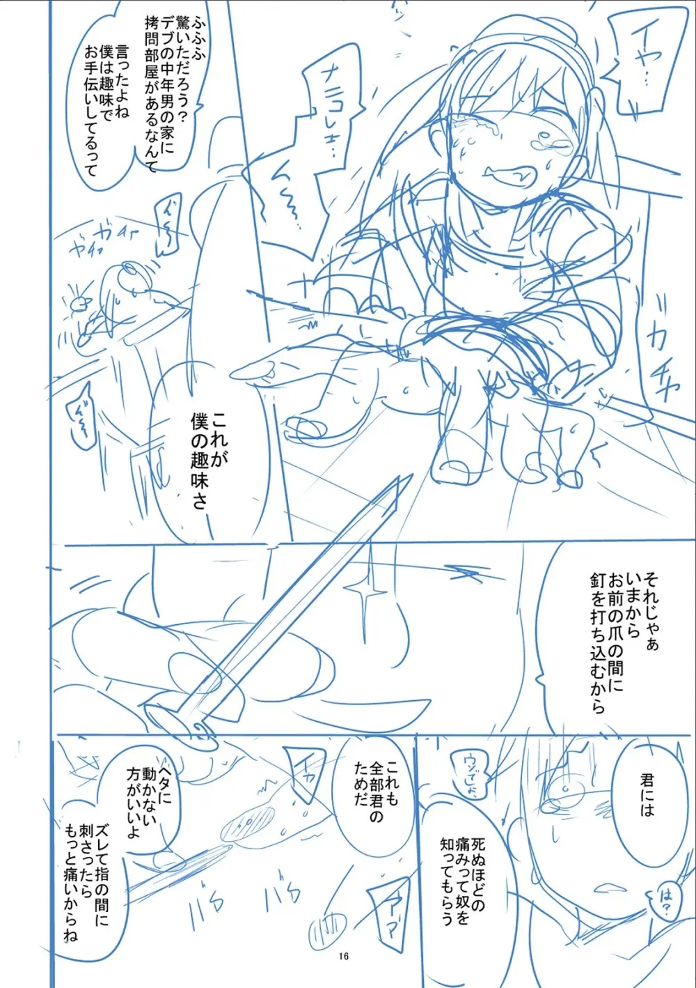 かわいそうなのはかわいい! Page.347