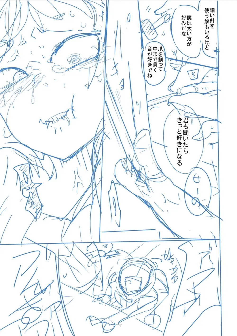 かわいそうなのはかわいい! Page.348