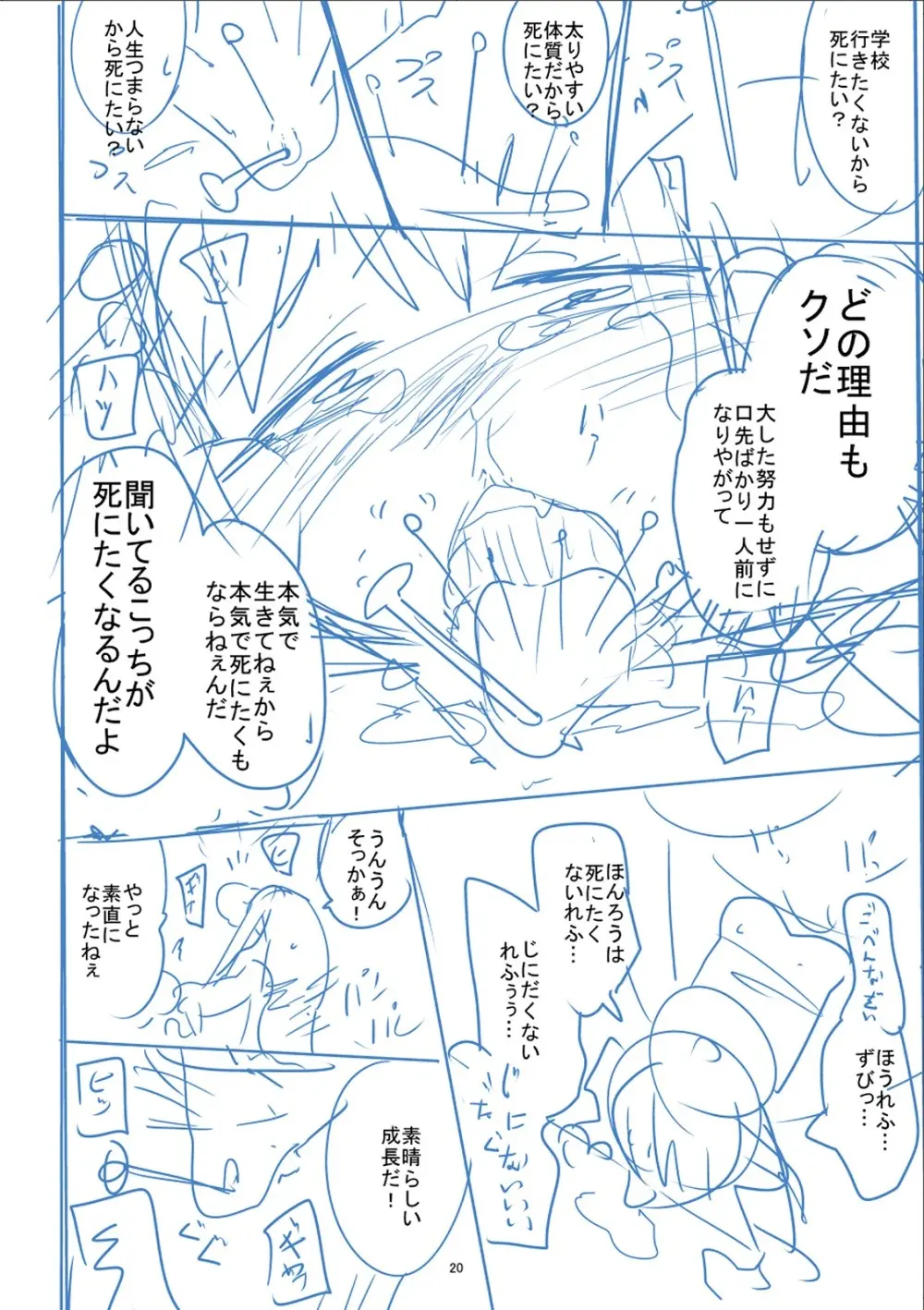 かわいそうなのはかわいい! Page.351