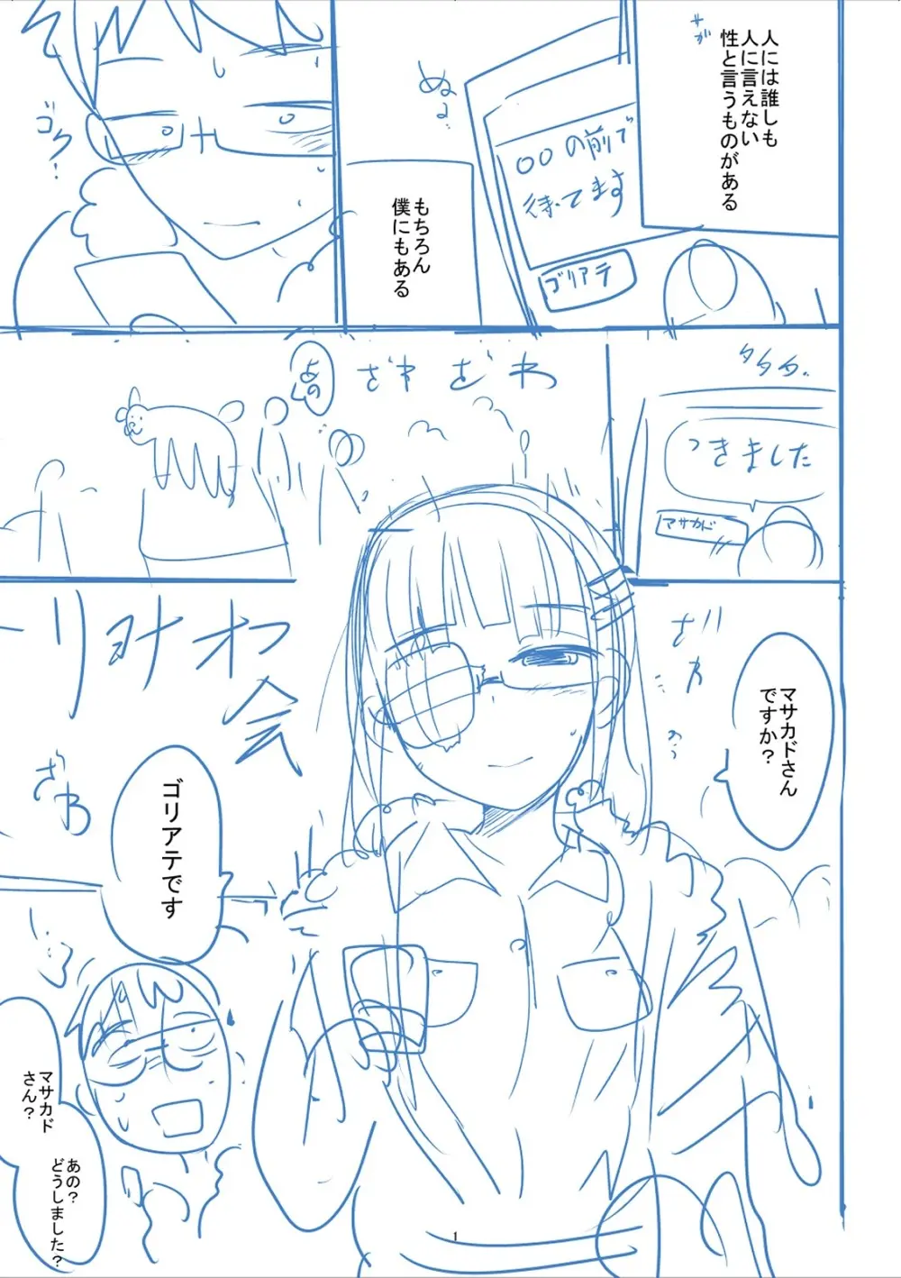 かわいそうなのはかわいい! Page.358