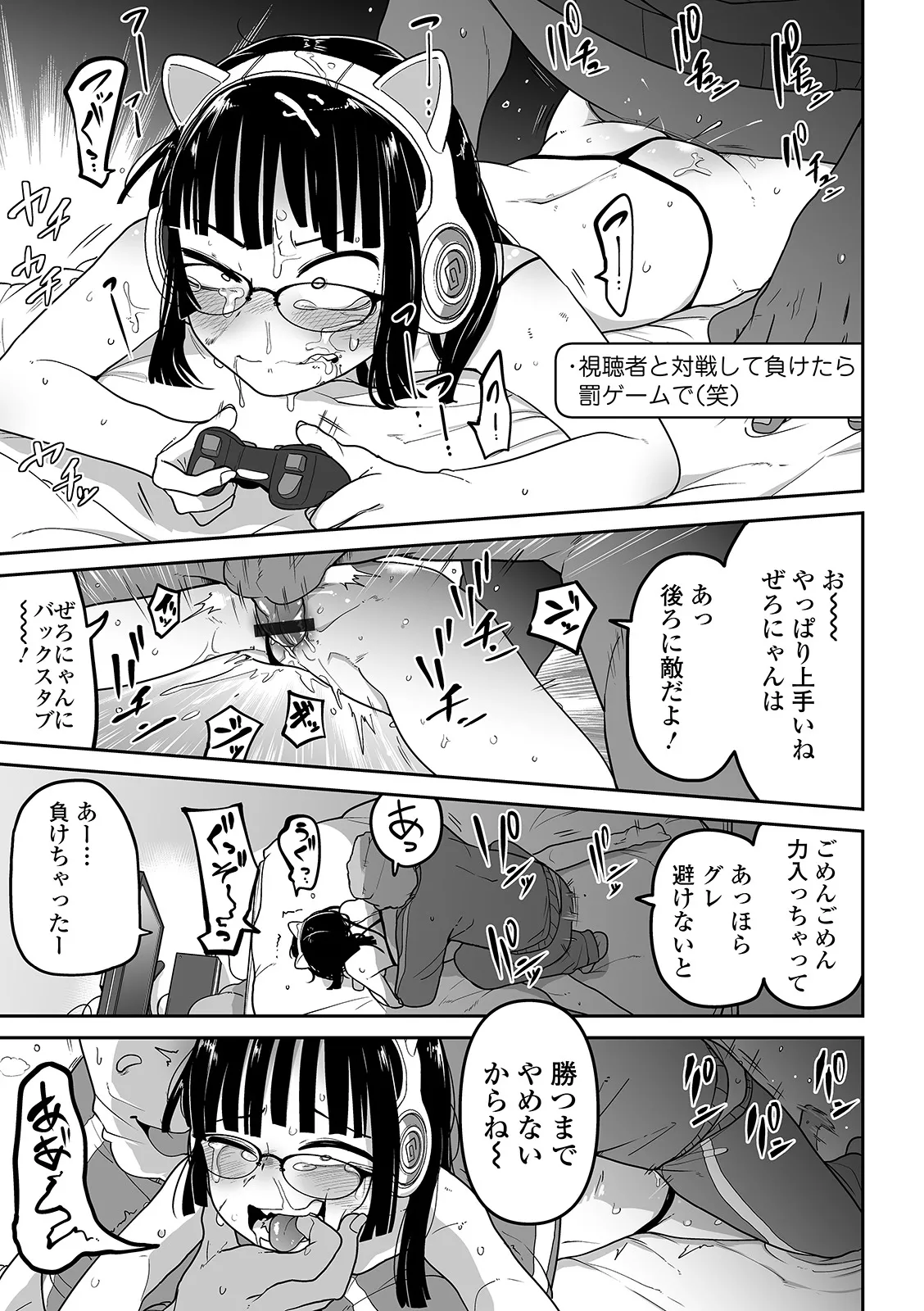 かわいそうなのはかわいい! Page.36