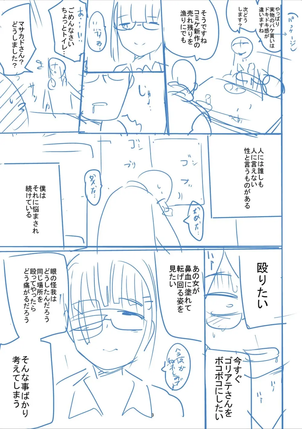 かわいそうなのはかわいい! Page.360