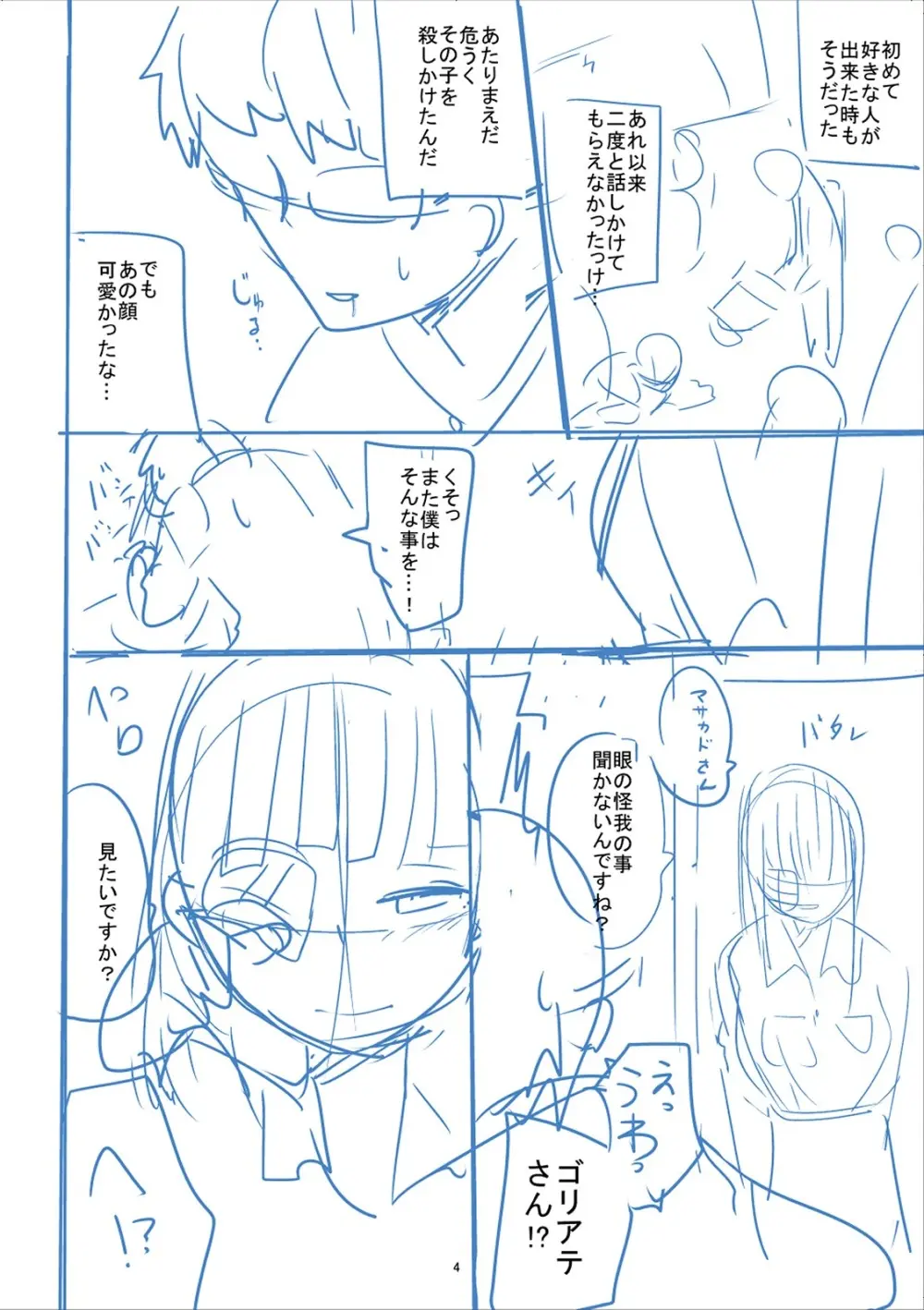 かわいそうなのはかわいい! Page.361