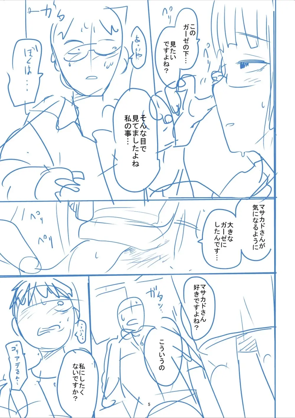 かわいそうなのはかわいい! Page.362