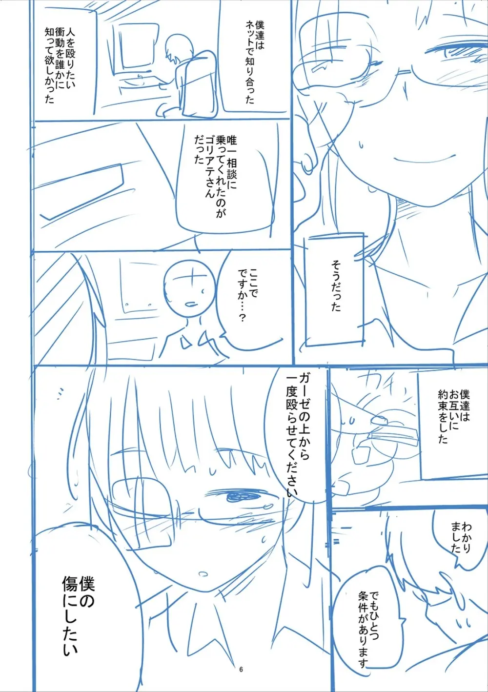 かわいそうなのはかわいい! Page.363