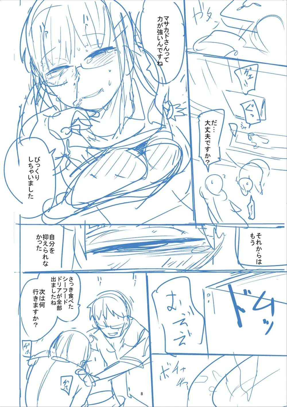 かわいそうなのはかわいい! Page.365