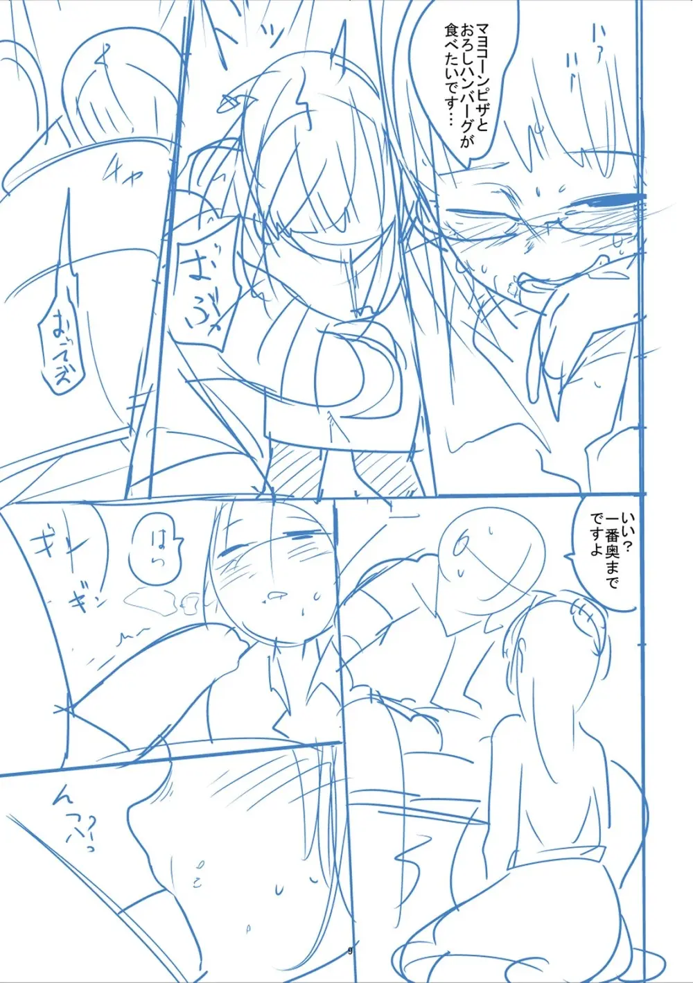 かわいそうなのはかわいい! Page.366