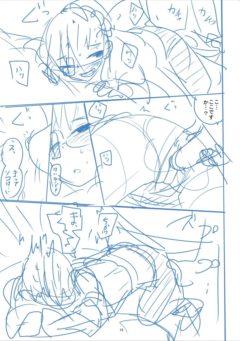 かわいそうなのはかわいい! Page.370