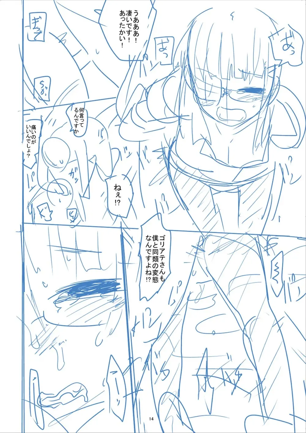 かわいそうなのはかわいい! Page.371