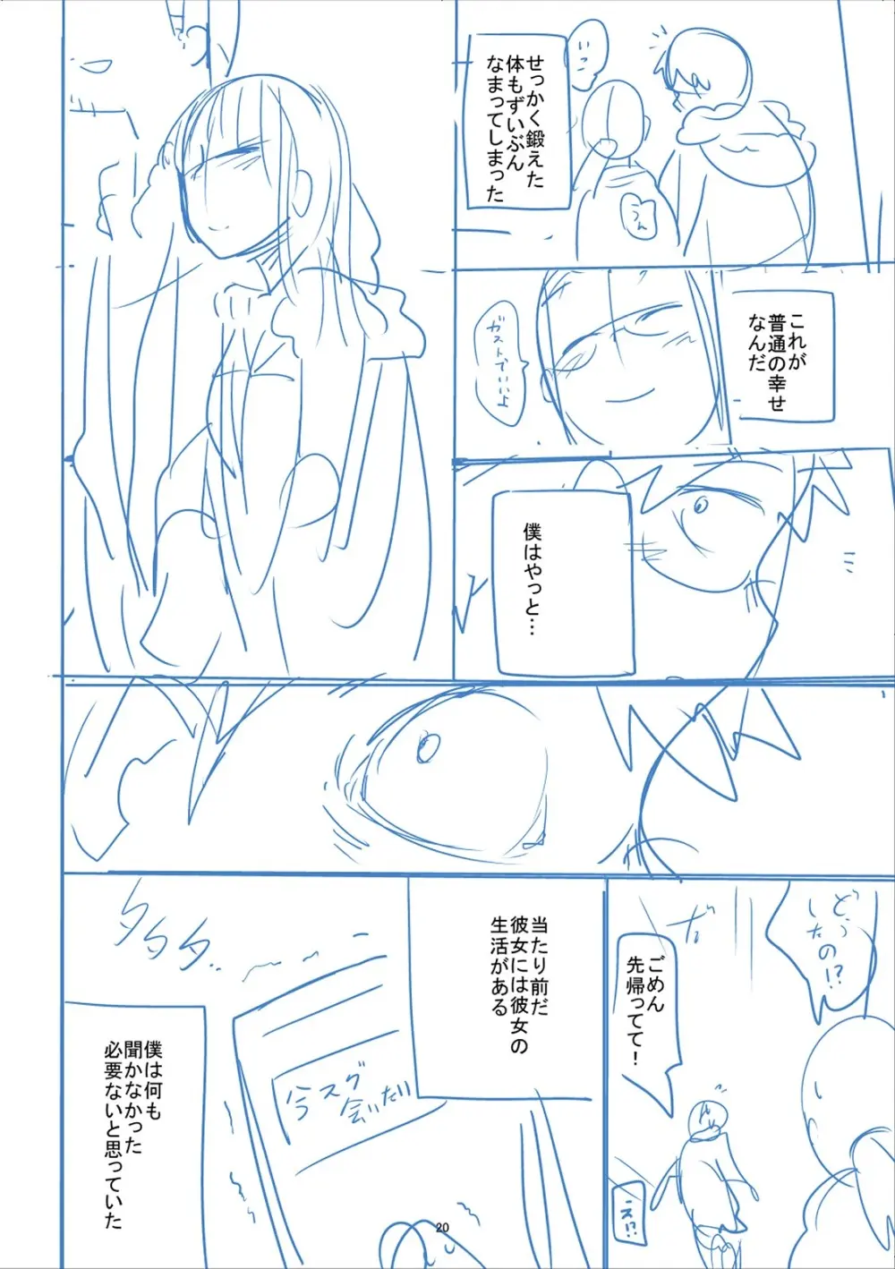 かわいそうなのはかわいい! Page.377