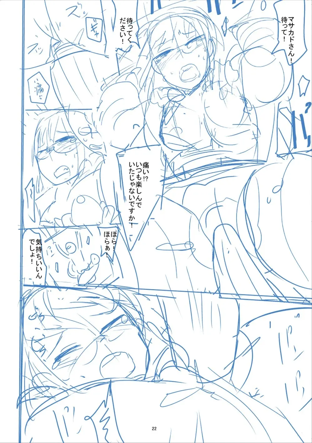 かわいそうなのはかわいい! Page.379