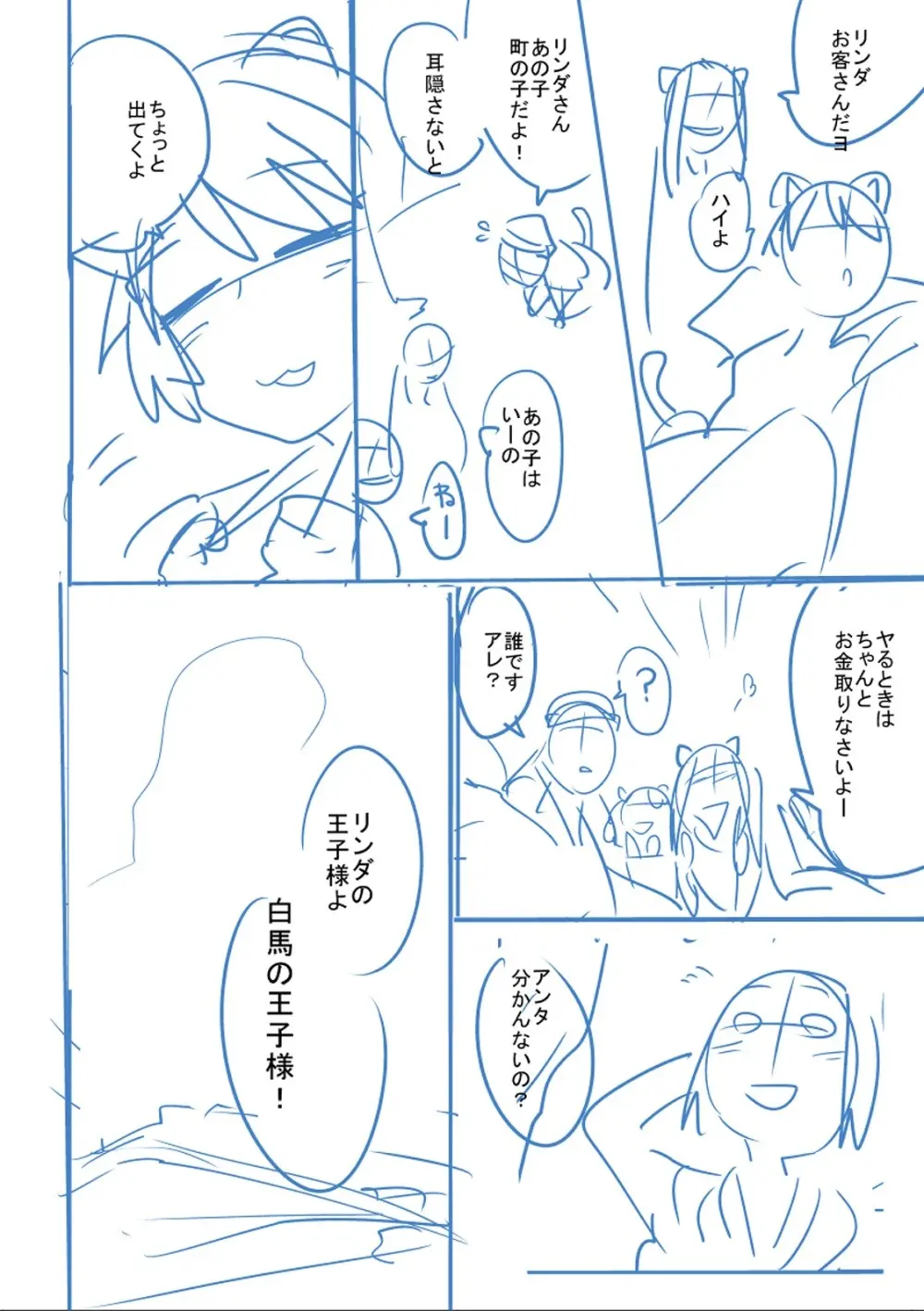 かわいそうなのはかわいい! Page.385