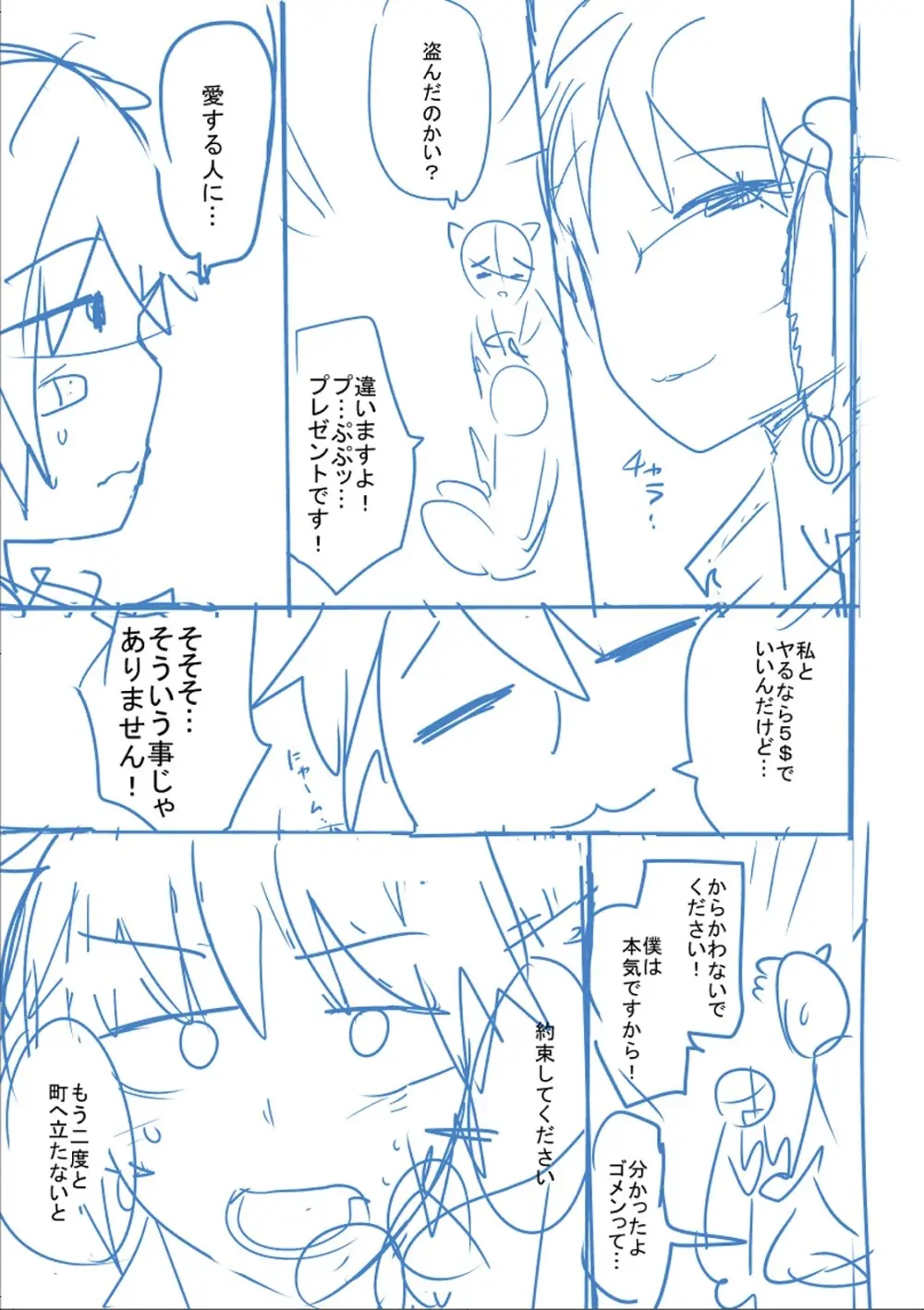 かわいそうなのはかわいい! Page.386