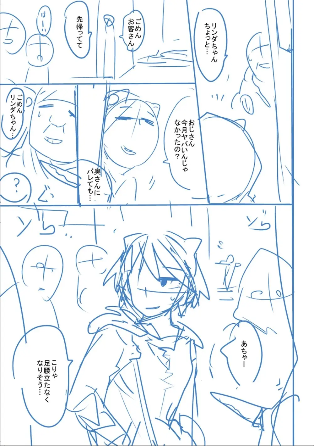 かわいそうなのはかわいい! Page.388
