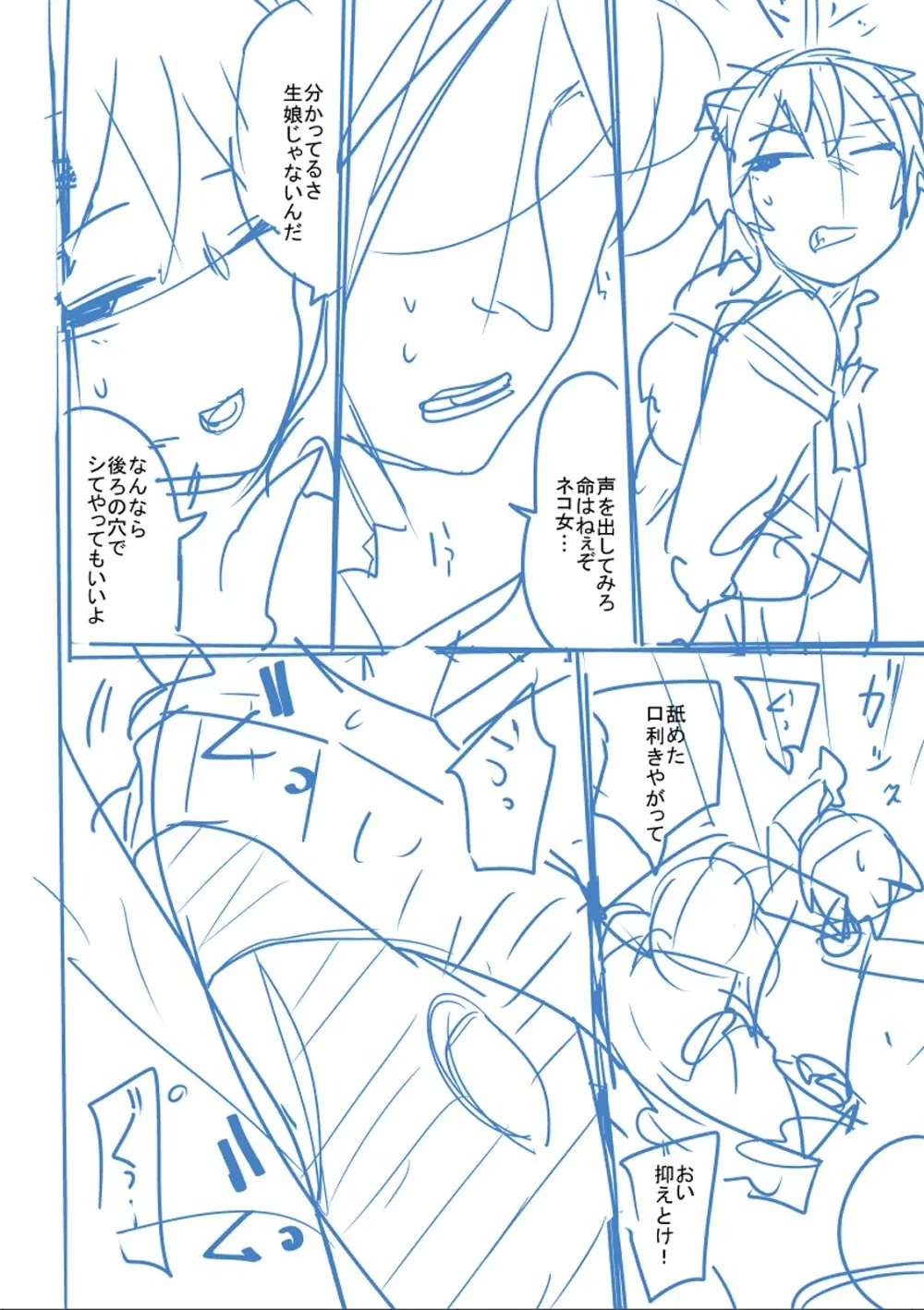 かわいそうなのはかわいい! Page.389