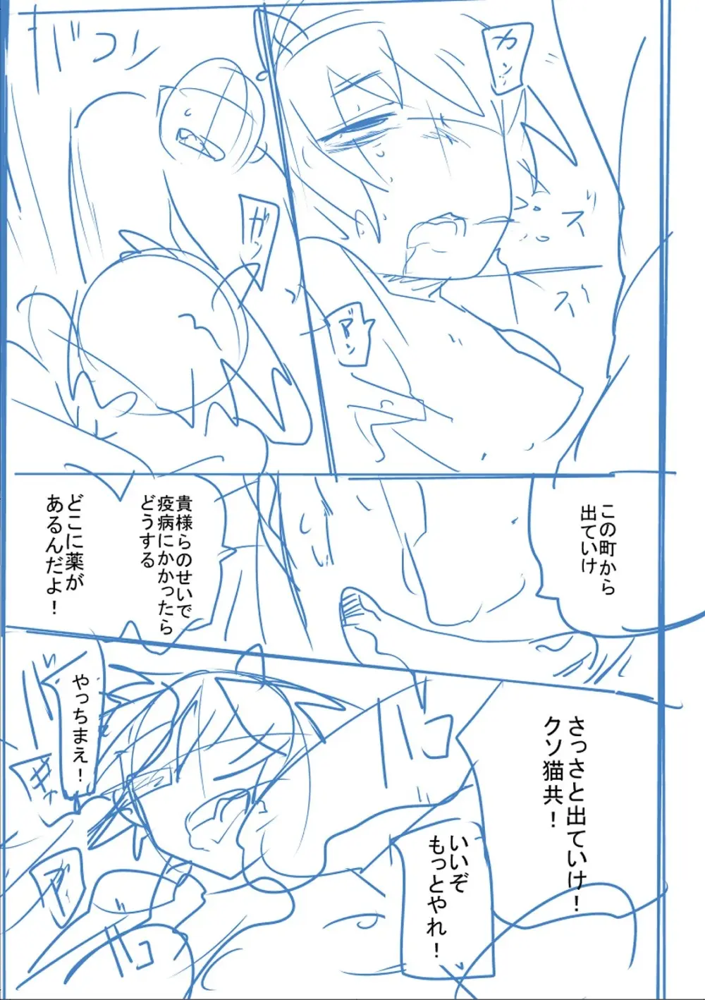 かわいそうなのはかわいい! Page.394