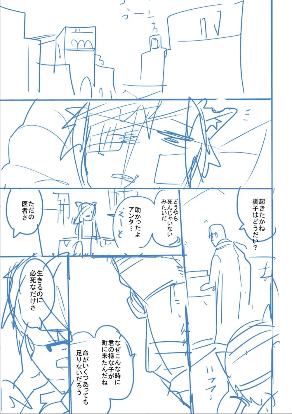 かわいそうなのはかわいい! Page.396