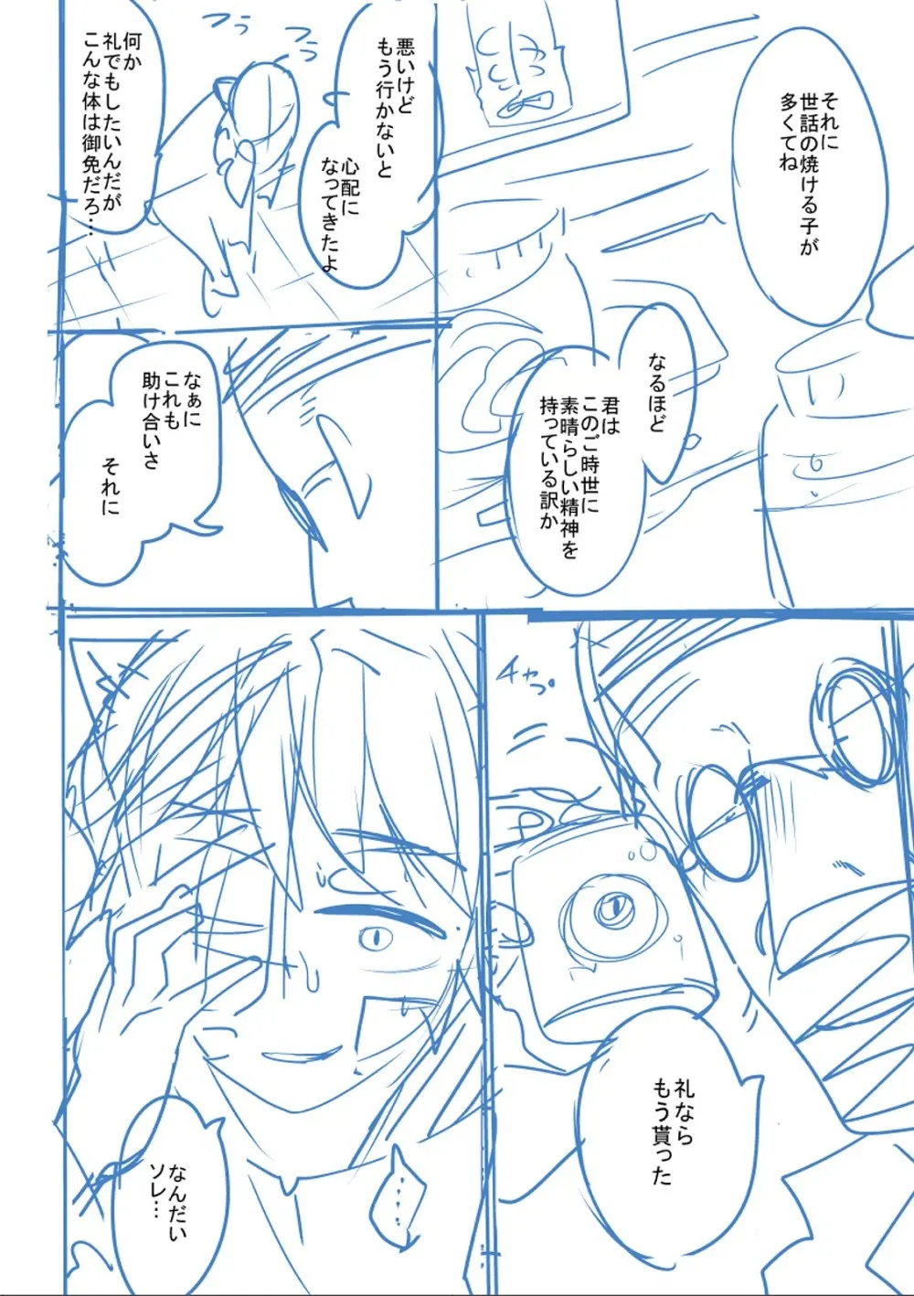 かわいそうなのはかわいい! Page.397