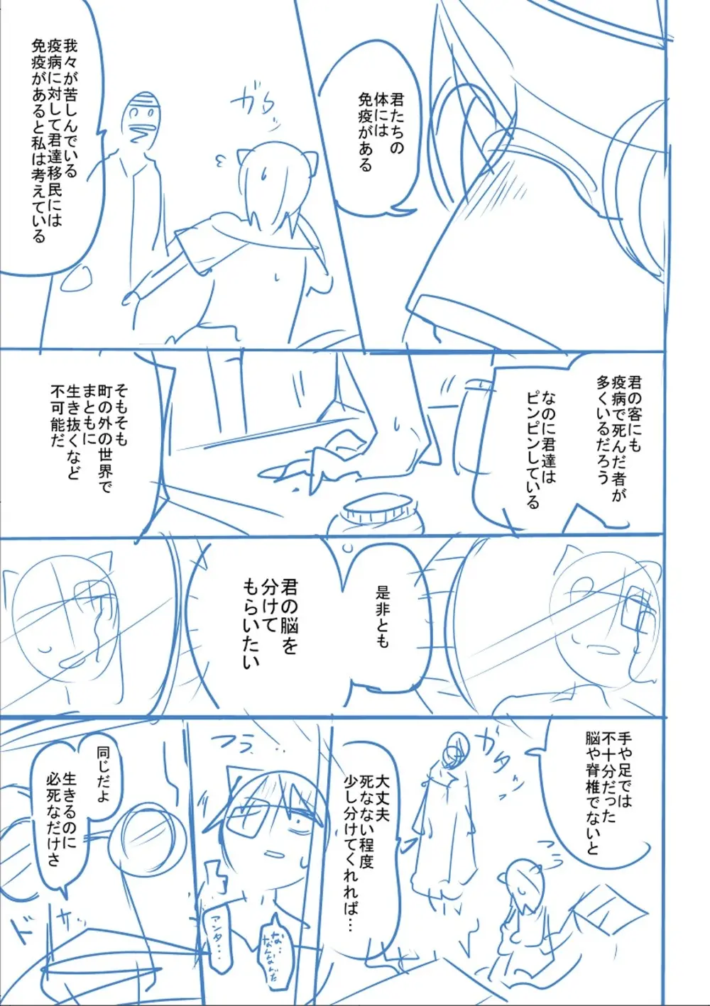 かわいそうなのはかわいい! Page.398
