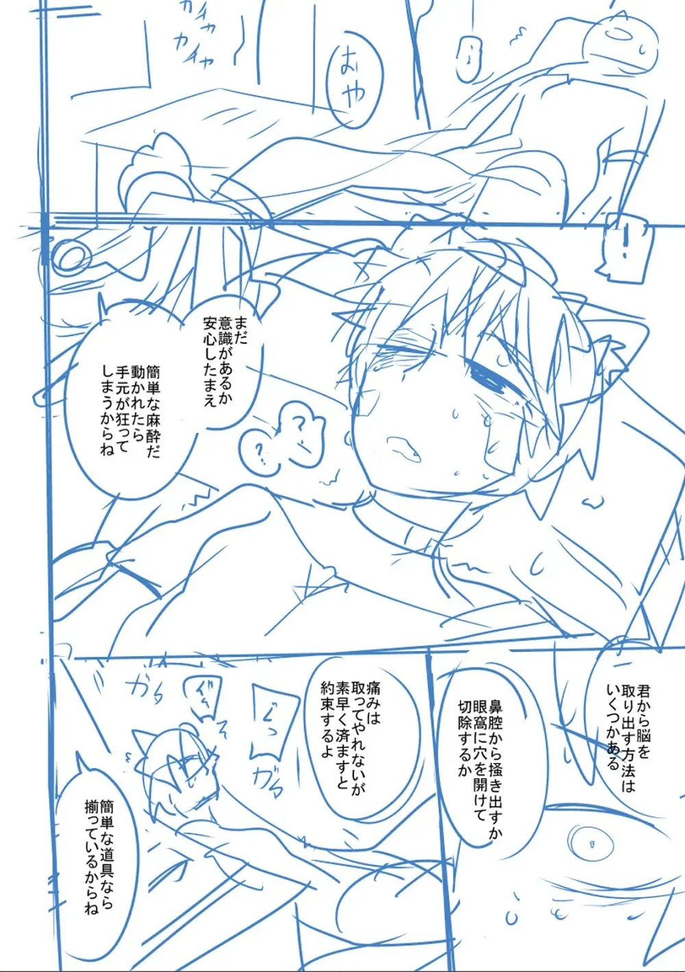 かわいそうなのはかわいい! Page.399