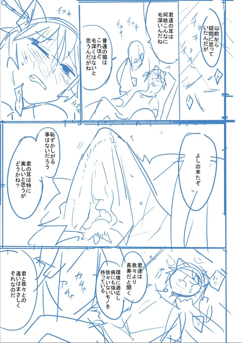 かわいそうなのはかわいい! Page.400