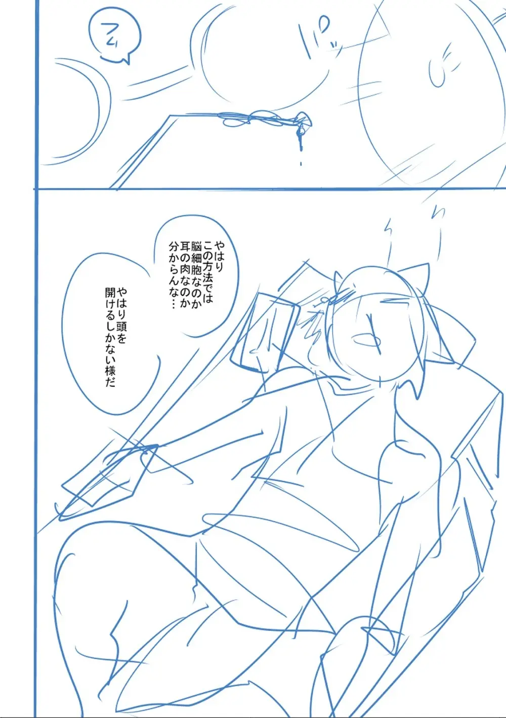 かわいそうなのはかわいい! Page.405
