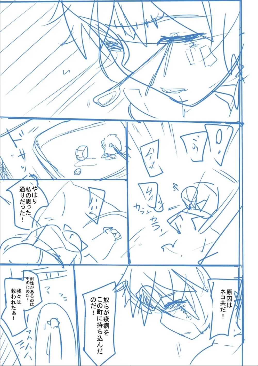 かわいそうなのはかわいい! Page.406
