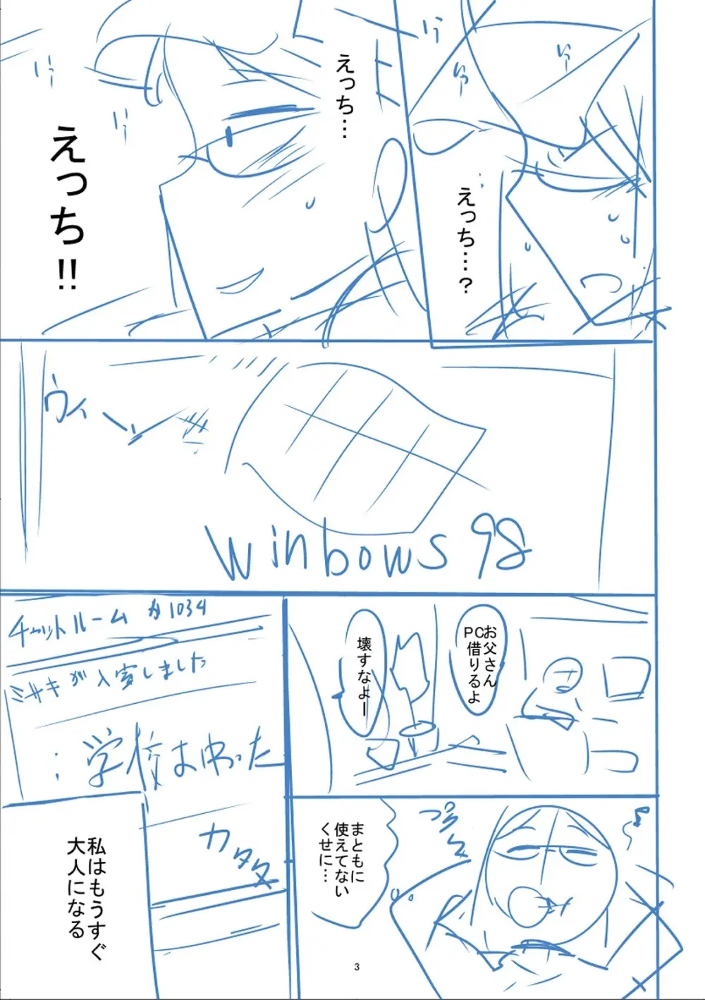 かわいそうなのはかわいい! Page.410